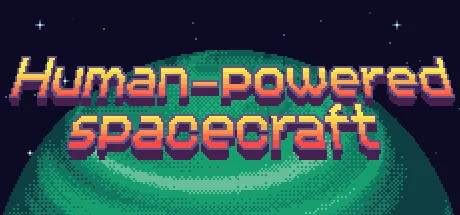 人力宇宙飞船/Human-powered spacecraft