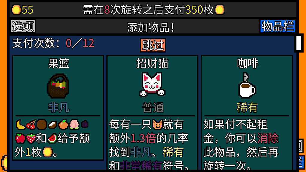 幸运房东/Luck be a Landlord