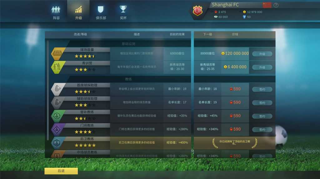 足球、策略与荣耀/足球战术与荣誉/Football, Tactics & Glory