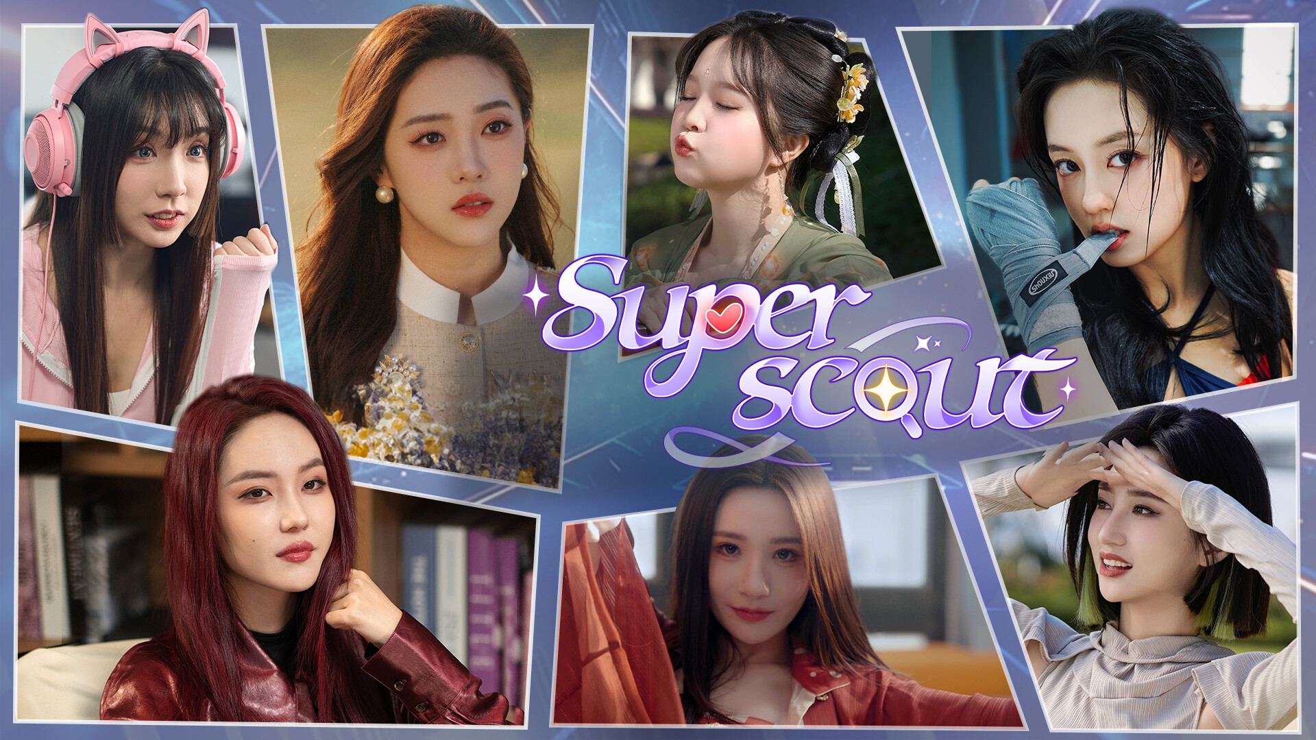 超级星探/Superscout