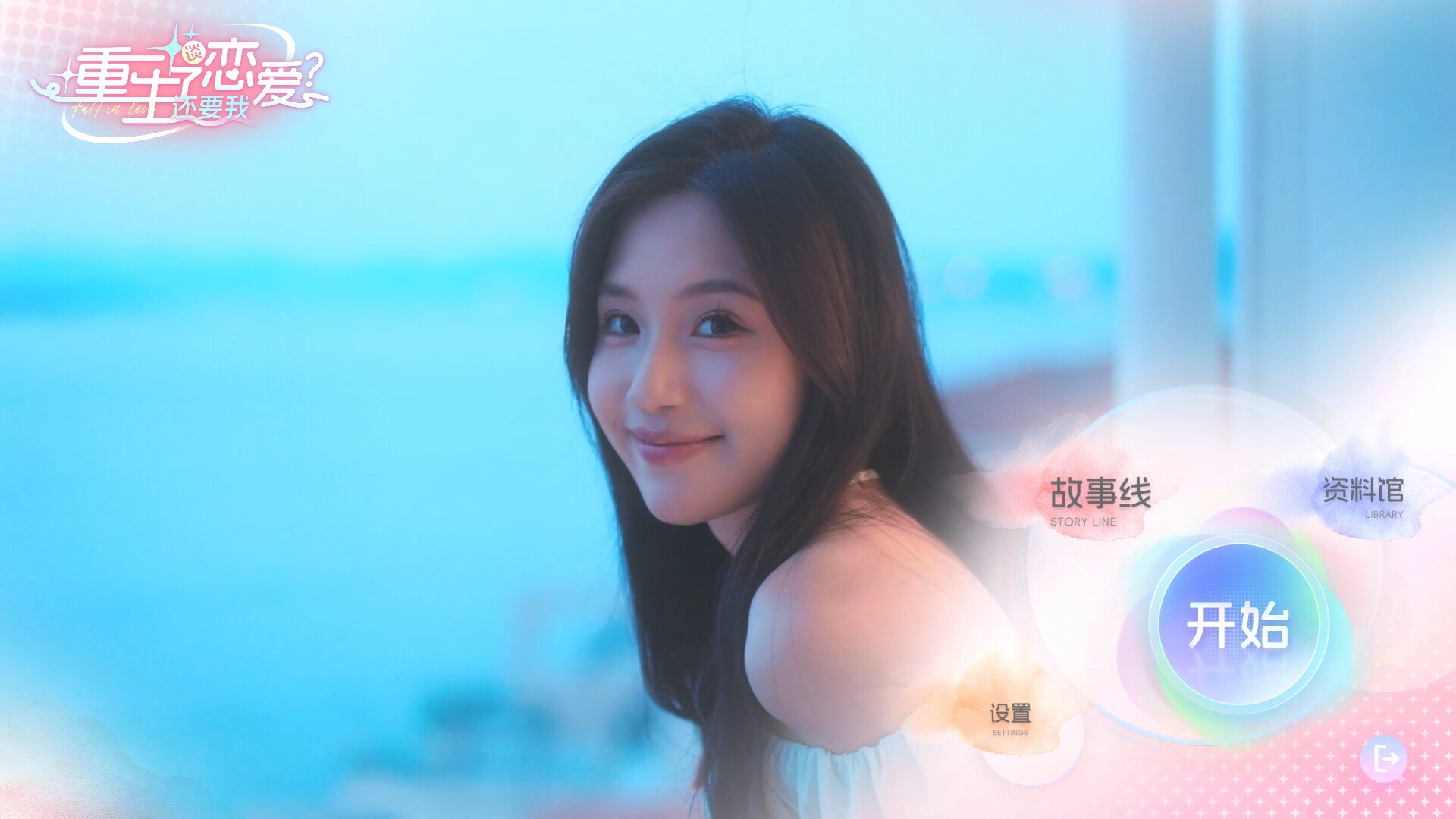 重生了还逼我恋爱？/重生了还要我谈恋爱？