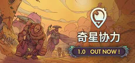 奇星协力/Synergy