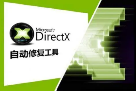 DirectX修复工具v4.4标准版+增强版+在线修复版