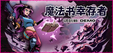 魔法书幸存者/Spellbook Demonslayers