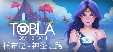 托布拉：神圣之路/Tobla - Divine Path