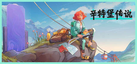 辛特堡传说/Dungeons of Hinterberg