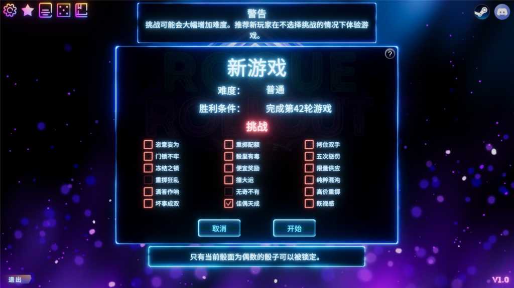 骰子征途/Rogue Rollout