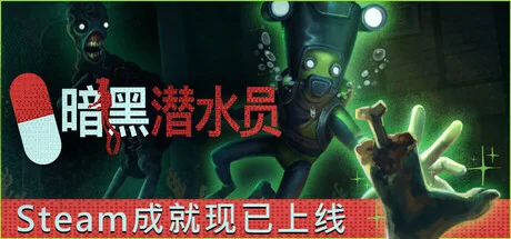 暗黑潜水员/Murky Divers