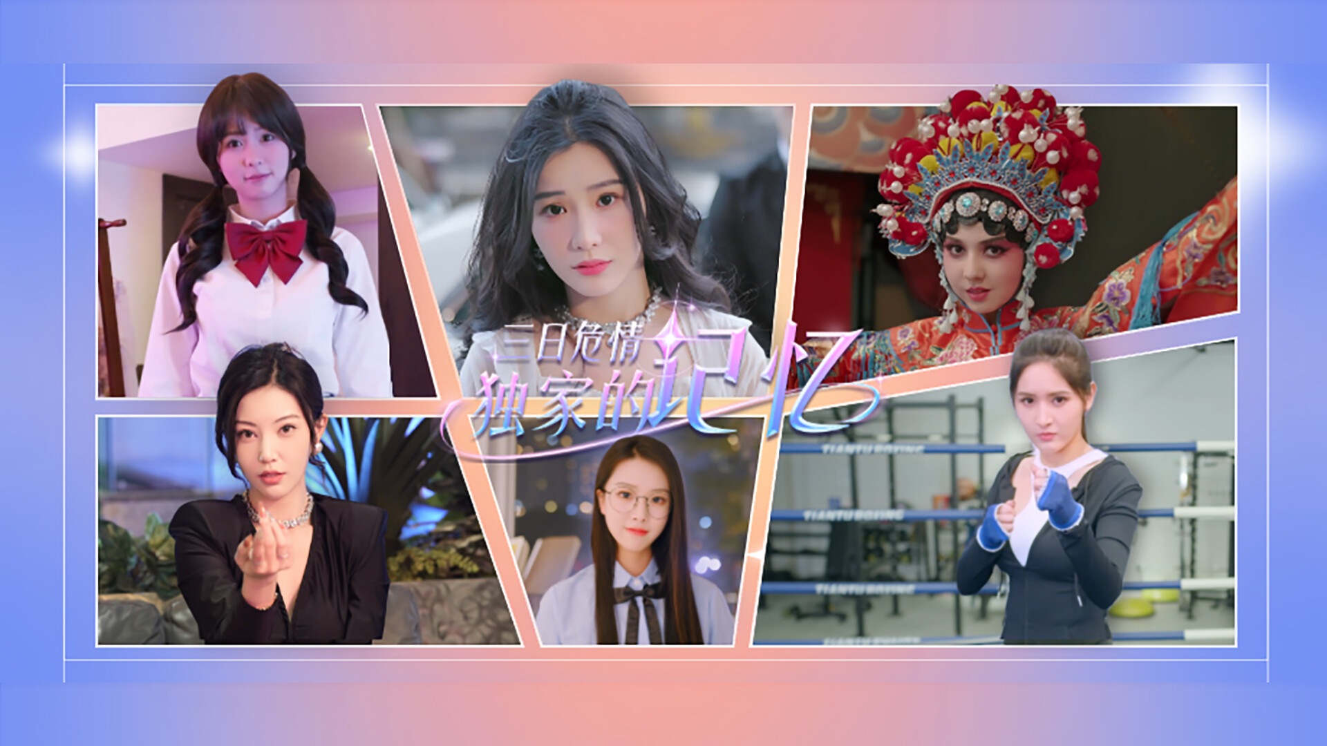 三日危情，独家的记忆/exclusive memory