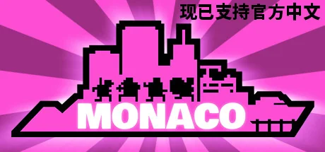 摩纳哥：你的就是我的/Monaco: What's Yours Is Mine