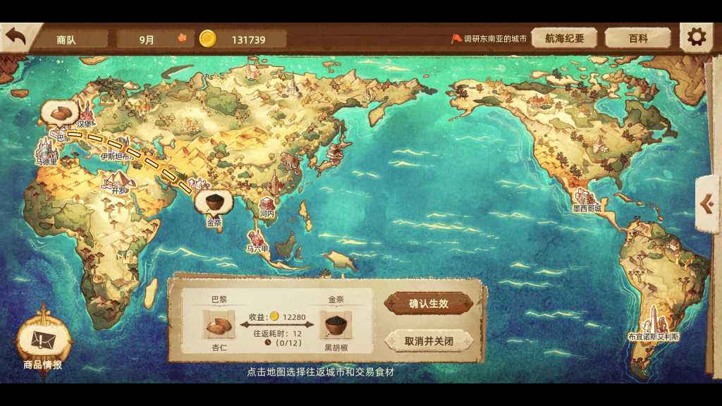 丰收之路：漂洋过海的美食/The Road To Harvest: Food From Across The Ocean