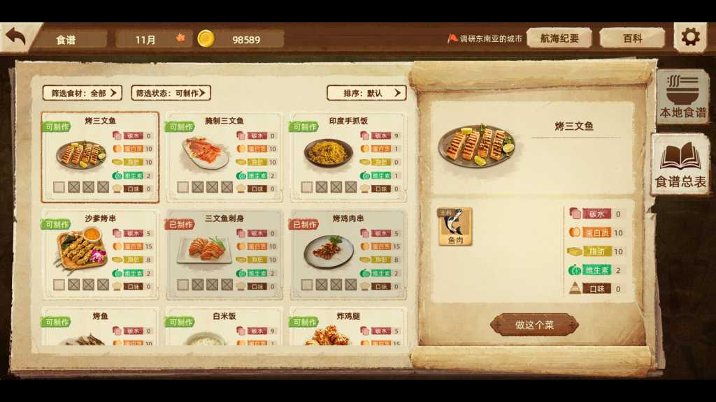 丰收之路：漂洋过海的美食/The Road To Harvest: Food From Across The Ocean