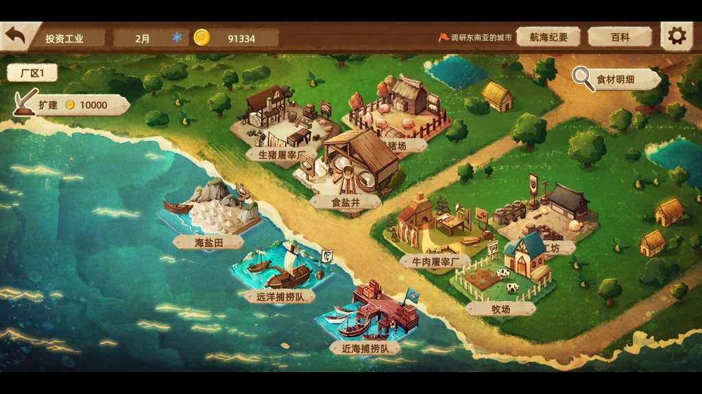 丰收之路：漂洋过海的美食/The Road To Harvest: Food From Across The Ocean