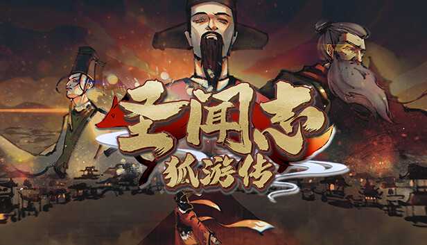 圣闻志狐游传/The Sheng's Written - Journey of Hoo