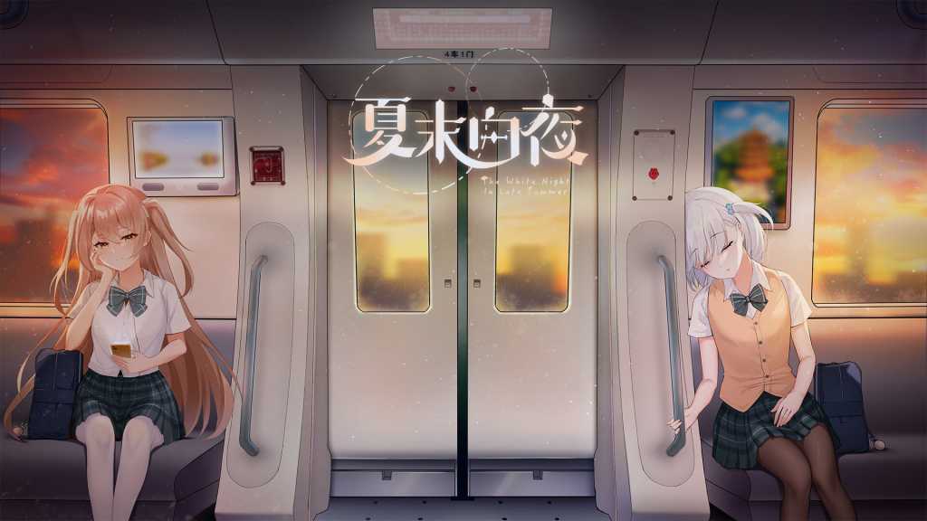 夏末白夜/The White Night In Late Summer