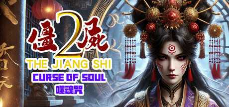 僵尸2：噬魂咒/The Jiang Shi 2 ：Curse of Soul