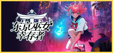 东京巫女：幸存者/W.A.N.D. Project