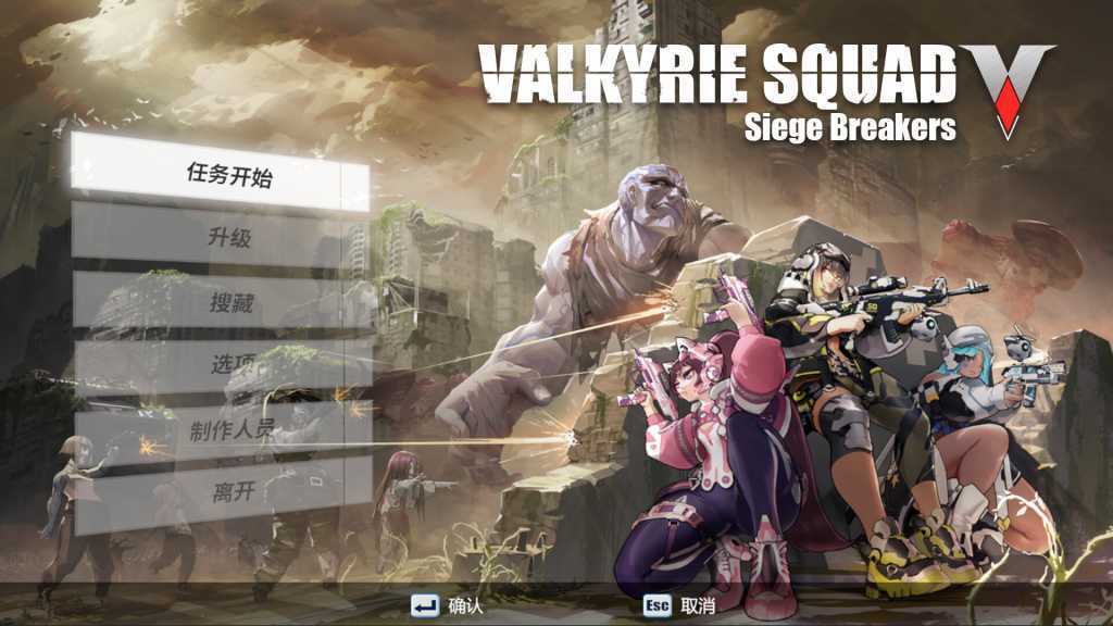 女武神小队：突破重围/Valkyrie Squad: Siege Breakers