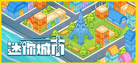 迷你城市/Mini City: Mayhem