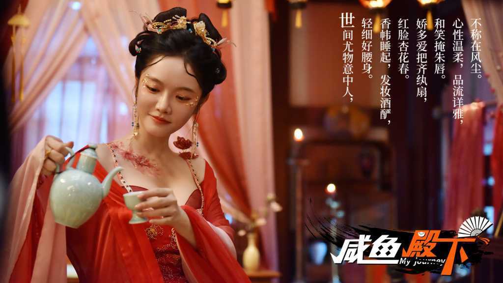 咸鱼殿下/My journey