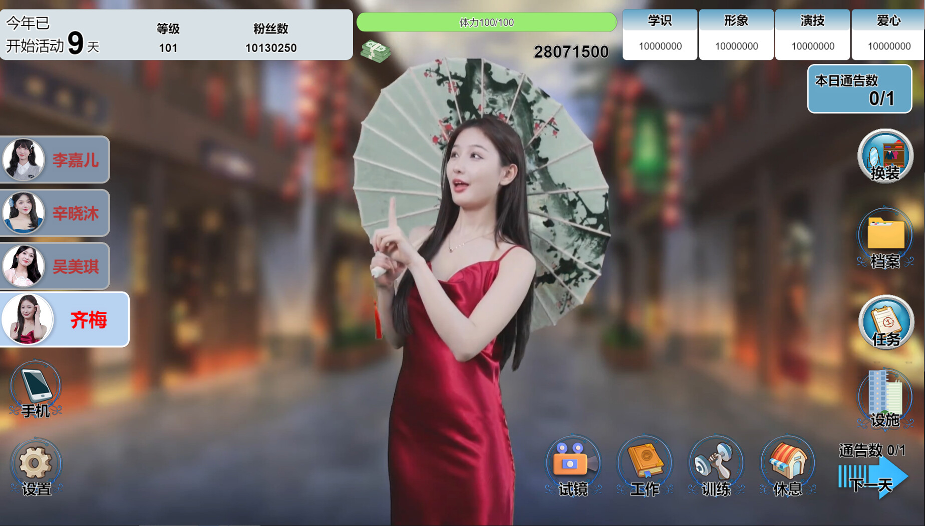 星梦轨迹-中国式经纪人/Star Dream Journey