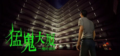 猛鬼大厦/Haunted House
