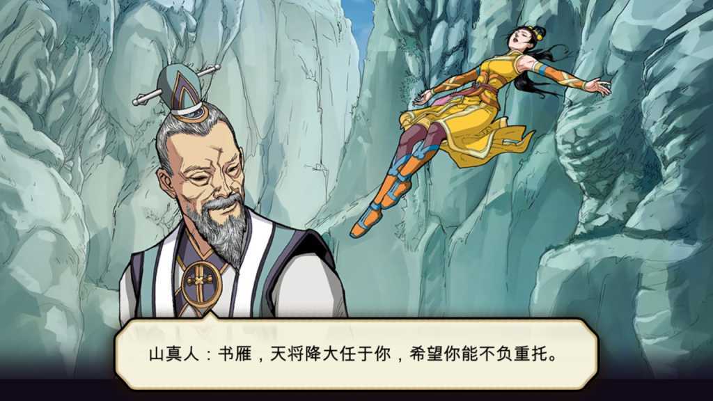 书雁传奇/Shuyan Saga