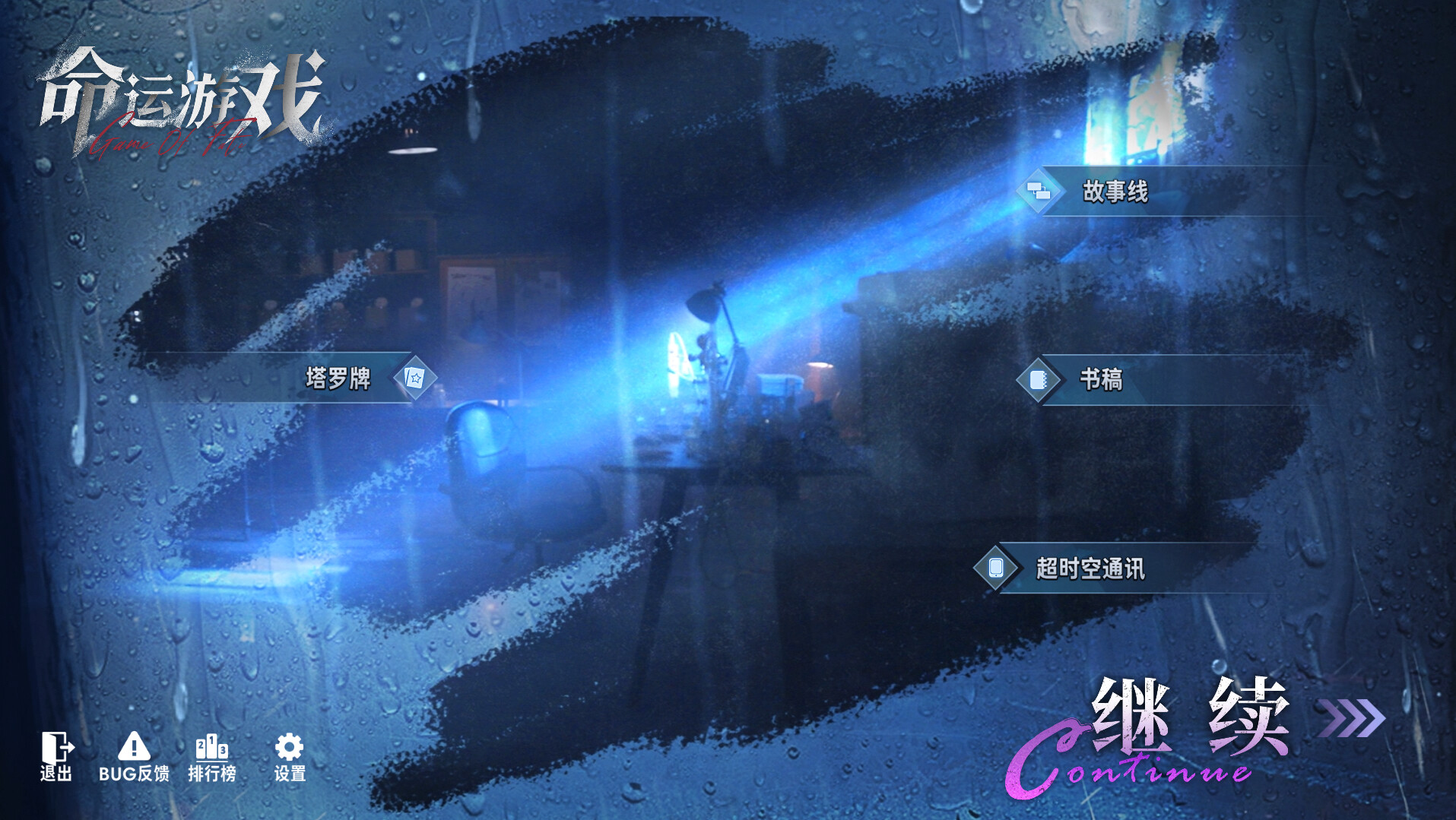 命运游戏：逆时寻凶/Game of Fate: Chasing Through Time