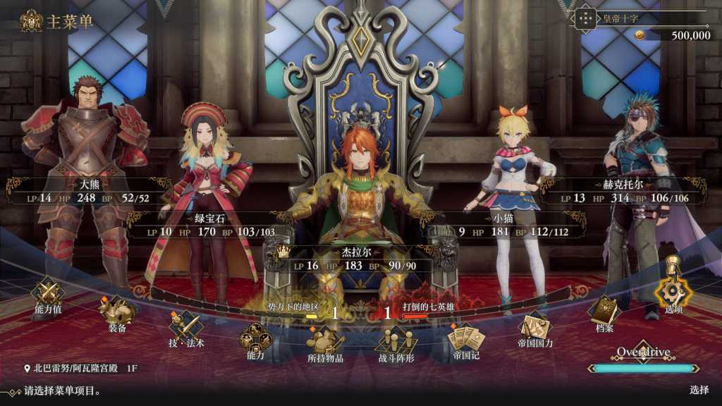 浪漫沙加2 七英雄的复仇/Romancing SaGa 2: Revenge of the Seven