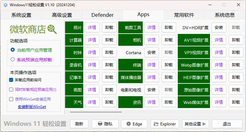 Windows11轻松设置/强力禁止WD等/兼容Win10