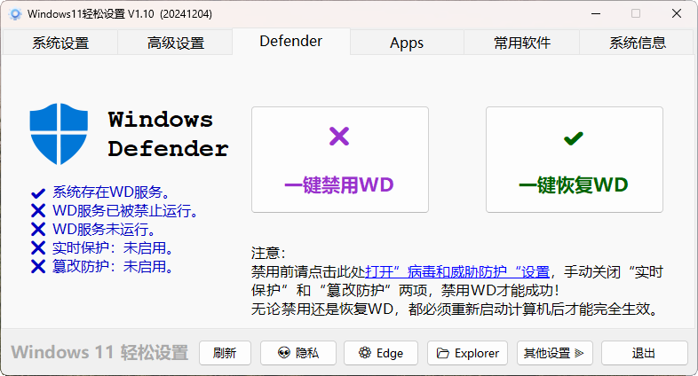 Windows11轻松设置/强力禁止WD等/兼容Win10
