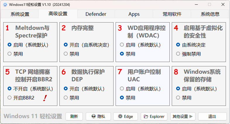 Windows11轻松设置/强力禁止WD等/兼容Win10