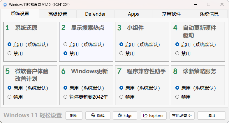 Windows11轻松设置/强力禁止WD等/兼容Win10