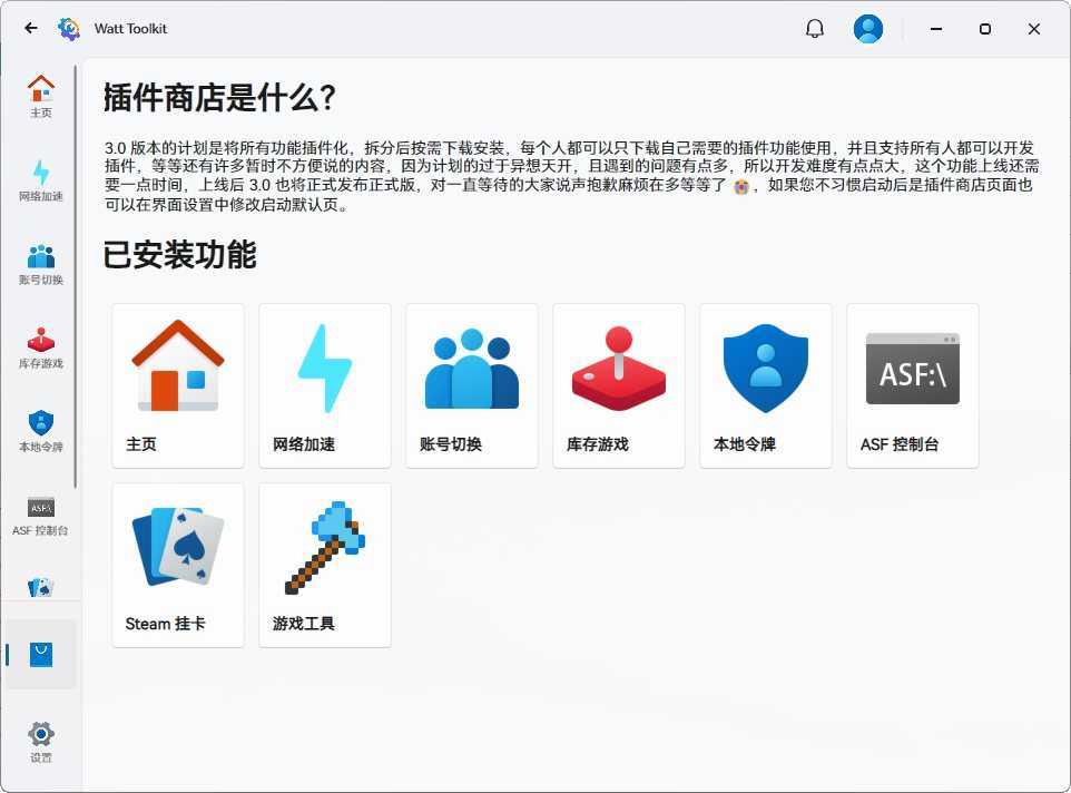 Watt Toolkit 多功能Steam工具箱