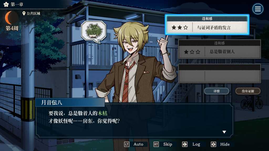 哎呀哎呀?房东呀!/Yokai Landlord: Monster Mystery!