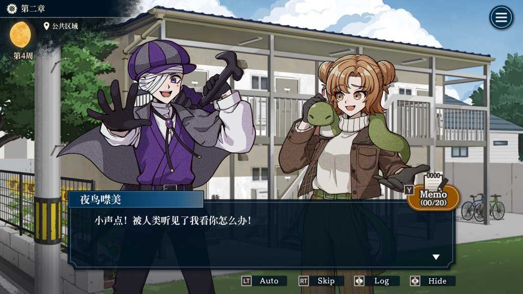 哎呀哎呀?房东呀!/Yokai Landlord: Monster Mystery!