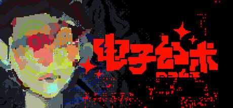 电子幻术/Illusion Box