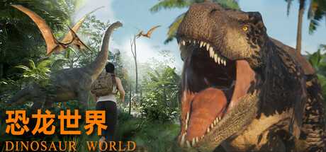 恐龙世界/Dinosaur World