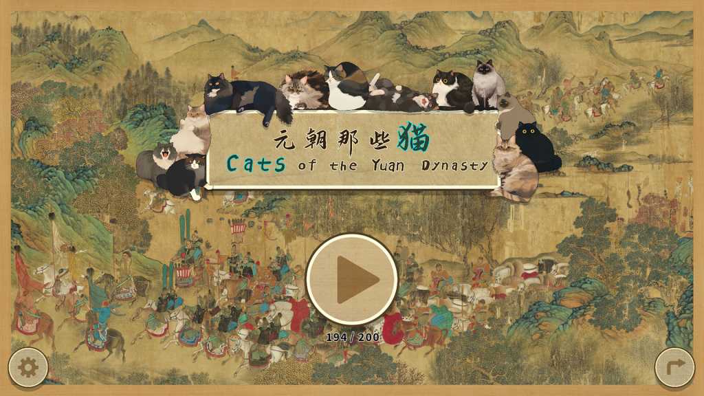 元朝那些猫/Cats of the Yuan Dynasty
