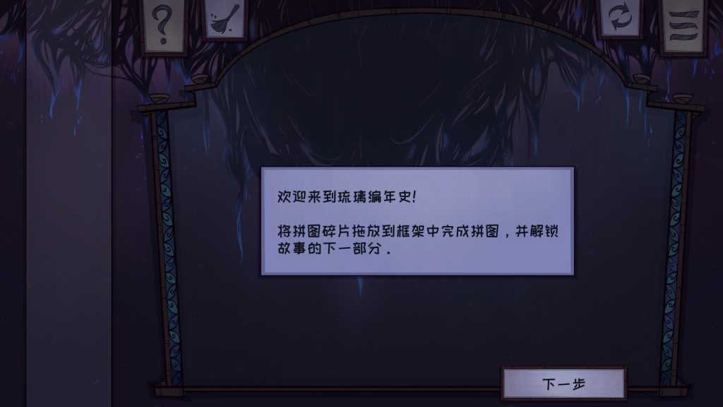 琉璃编年史/Mosaic Chronicles