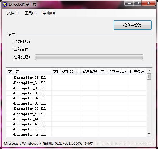 DirectX修复工具v4.4标准版+增强版+在线修复版