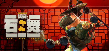 长安：石之舞/Sin and Love