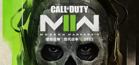使命召唤19：现代战争2/Call of Duty: Modern Warfare II