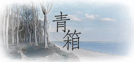 青箱/Snowdome