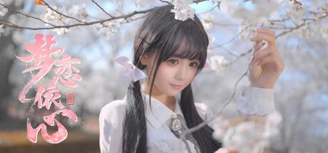 梦恋依心/Yixin