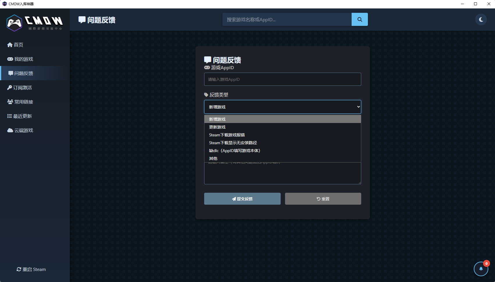 入库神器:4万+(含D加密)游戏Steam入库