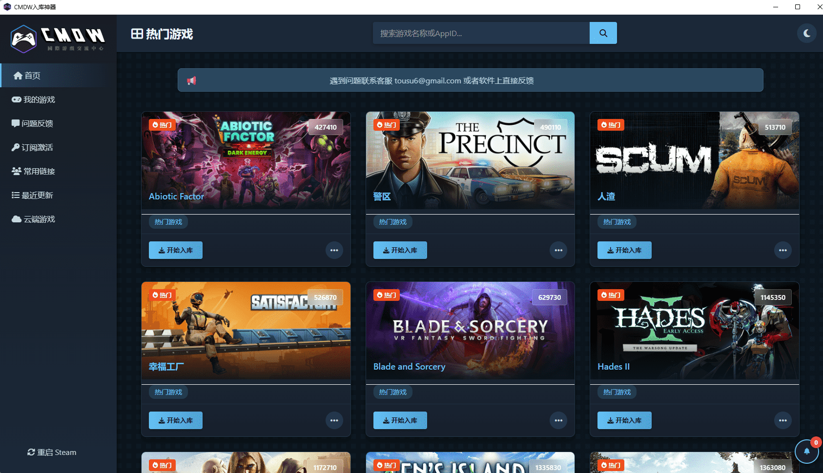 入库神器:4万+(含D加密)游戏Steam入库