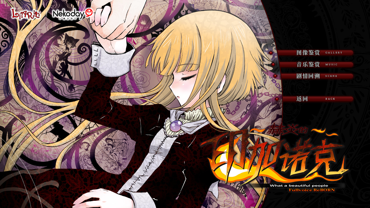 赫炎的印加诺克/Fullvoice ReBORN