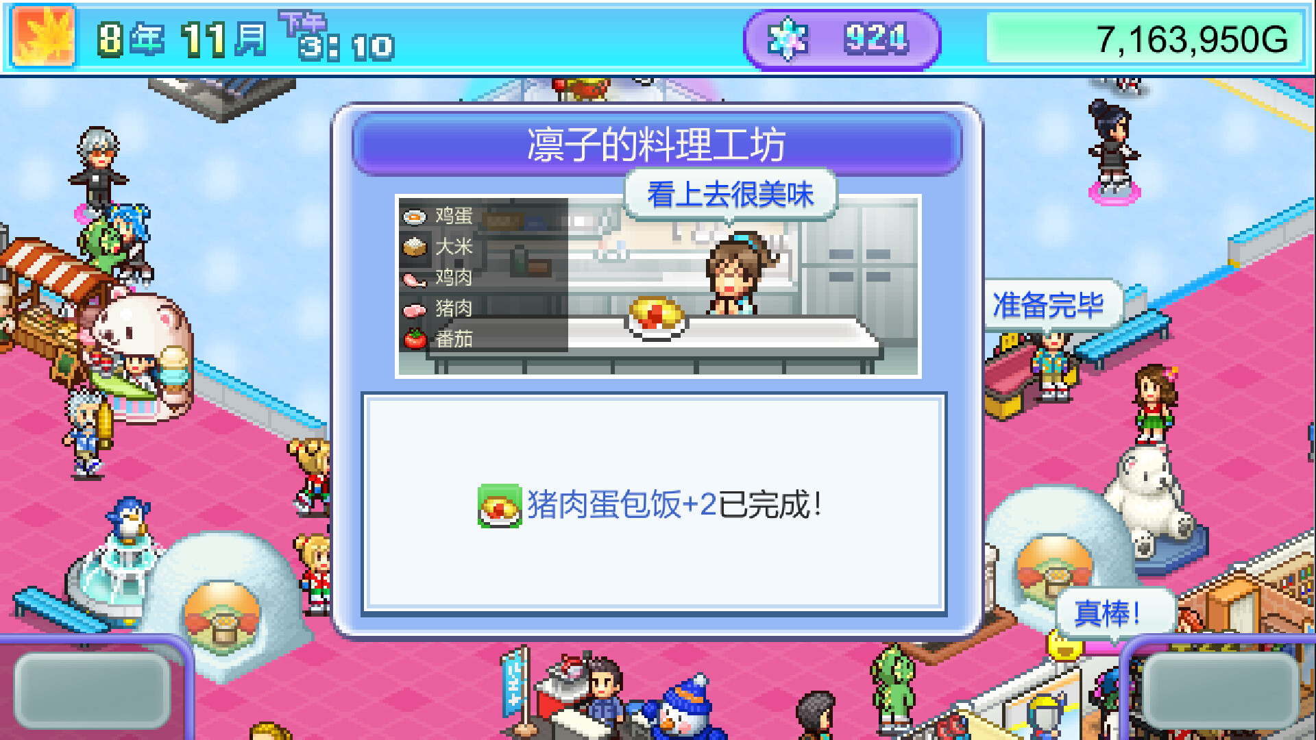 银盘滑冰场物语/Skating Rink Story) (Skating Rink Story