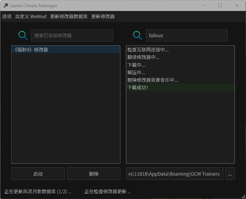Game Cheats Manager 游戏修改器WeMod管理